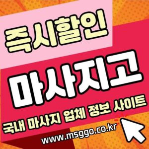바쁜 일상 속 쉼표, 출장안마의 진정한 가치