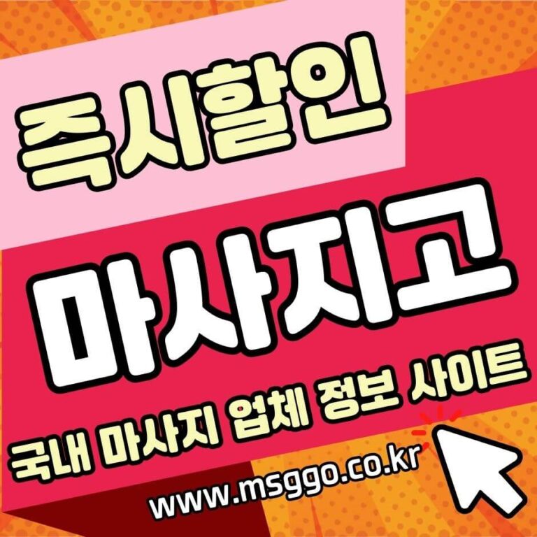 바쁜 일상 속 쉼표, 출장안마의 진정한 가치